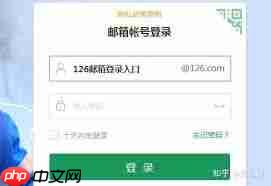 如何进行126邮箱登录