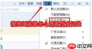 如何删除搜狗浏览器历史记录