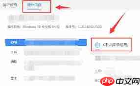 如何用驱动人生进行硬件检测