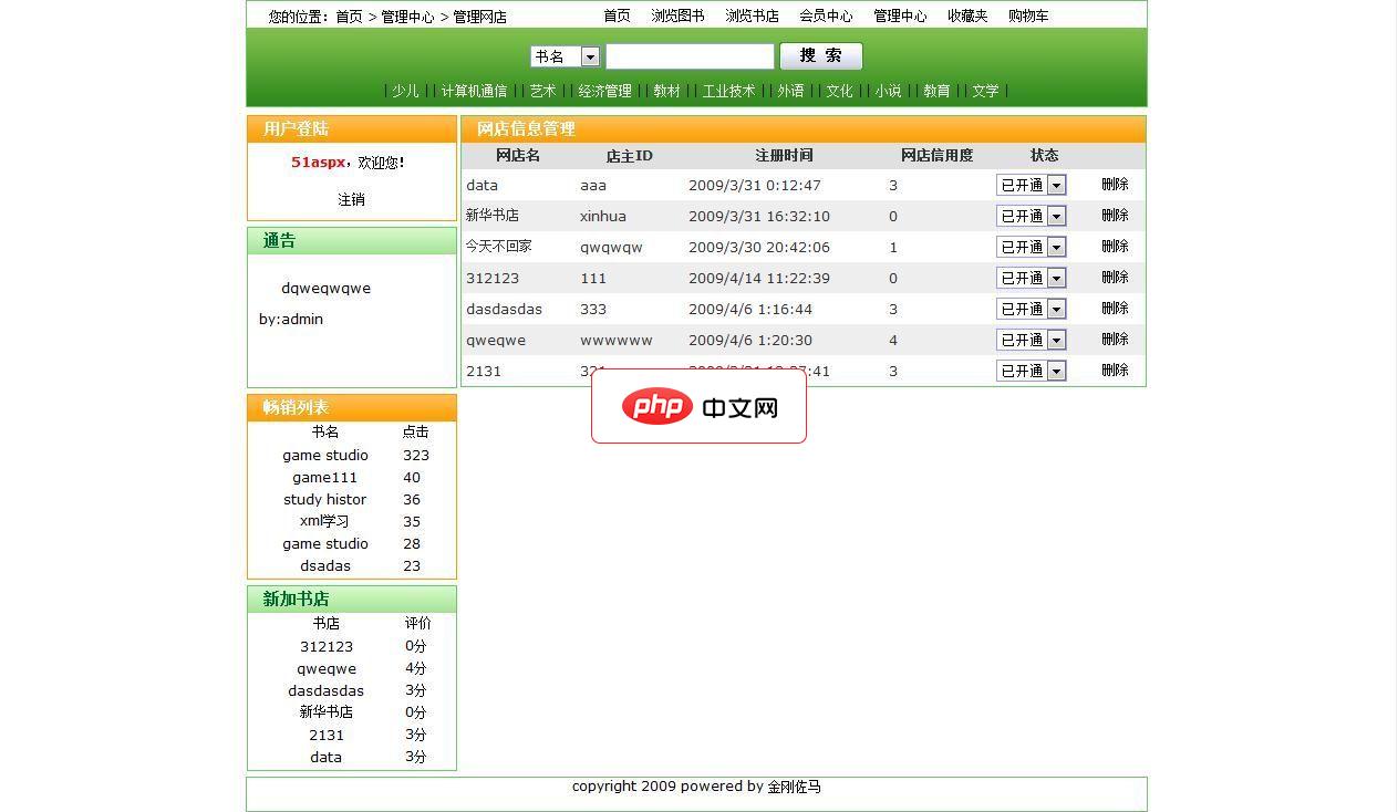 eshop网上书店源码