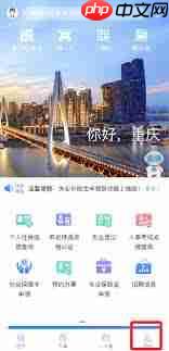 重庆渝快办社会保障卡如何使用