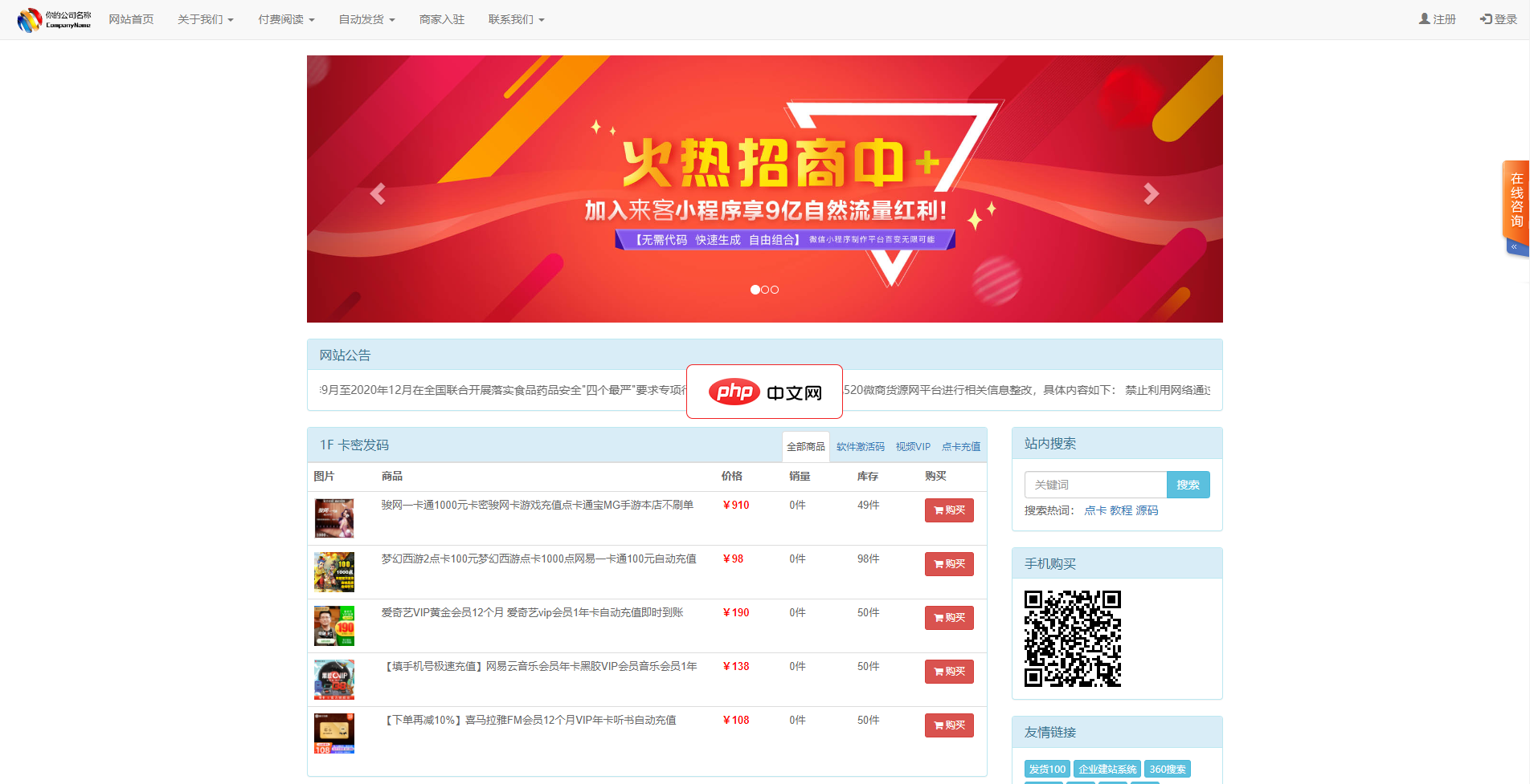 发货100简约发卡系统