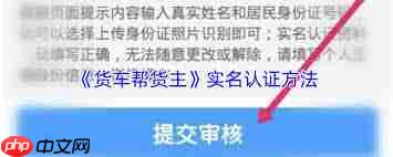 货车帮货主如何进行实名认证