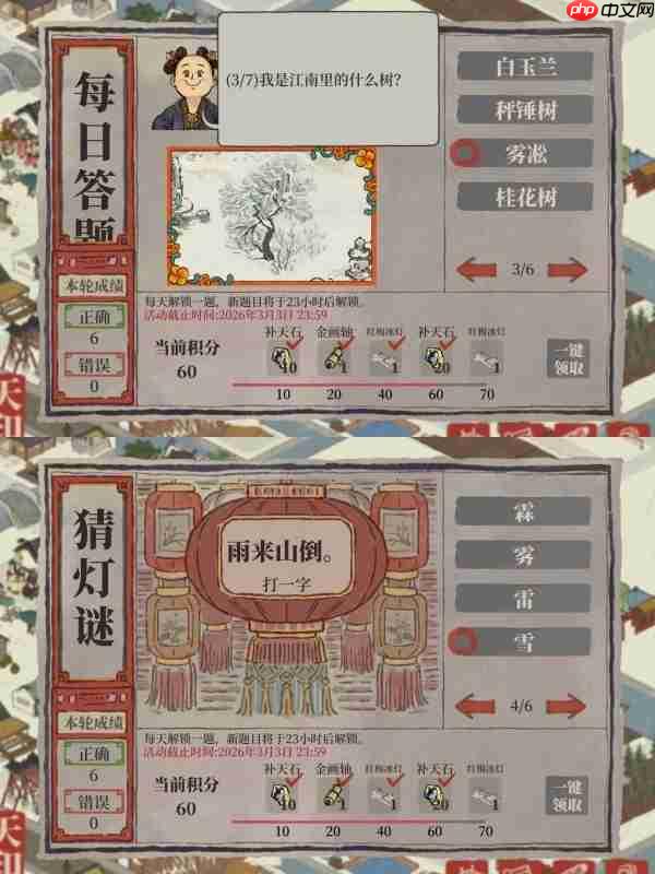 江南百景图2026年2月猜灯谜活动正确答案