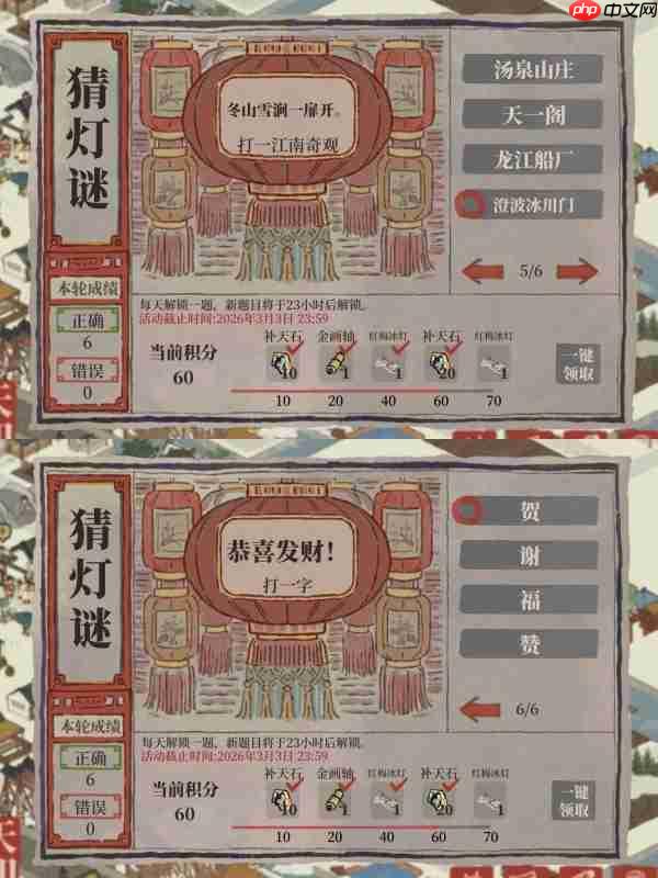 江南百景图2026年2月猜灯谜活动正确答案