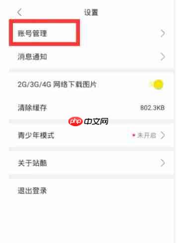 站酷怎么设置青少年模式？-站酷设置青少年模式的方法