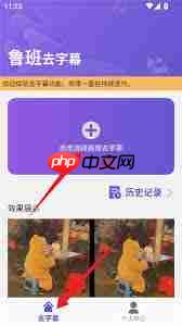 鲁班去字幕app如何去除字幕