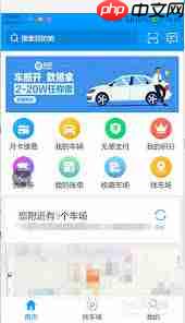 捷停车如何缴费