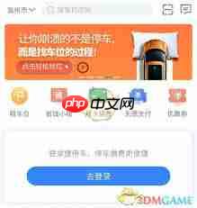 捷停车如何缴费