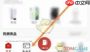 易捷加油如何查询加油记录