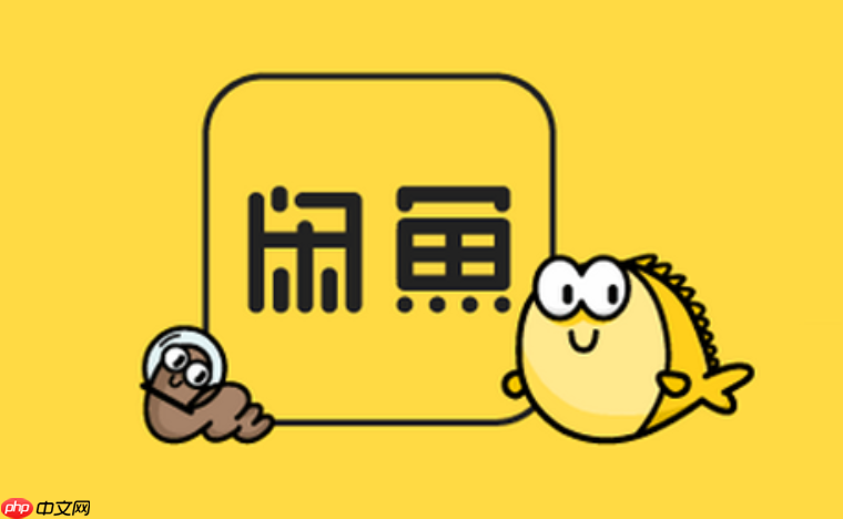 闲鱼怎么设置退货运费_闲鱼退货运费险说明