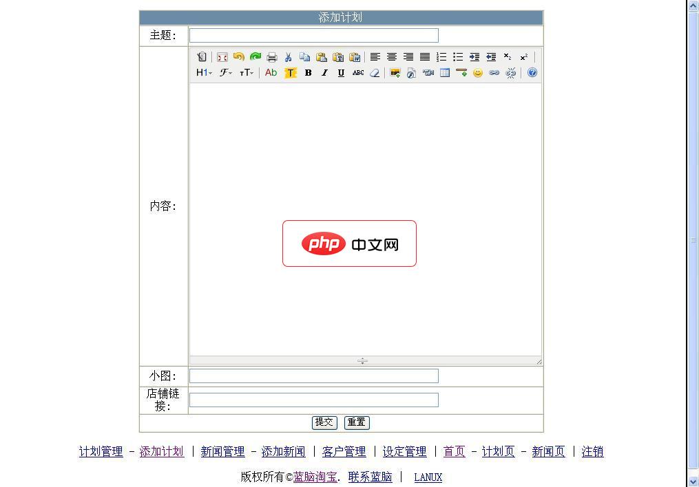 LANUX蓝脑商务网站系统