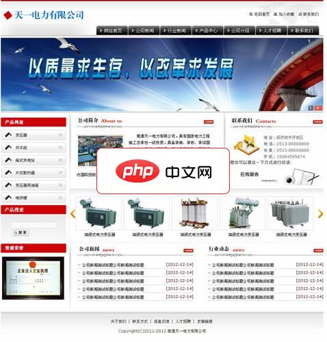 电力公司企业网站(Zblog内核)1.8