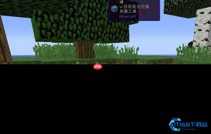 三步神技搞定 Minecraft 冰块融化