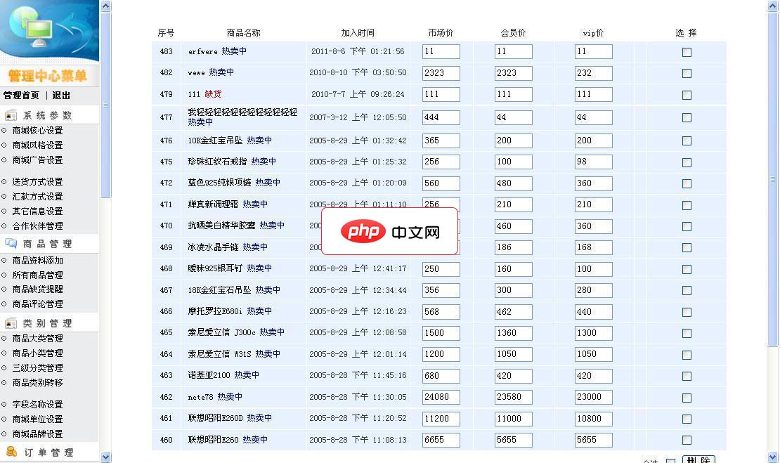 Shopxp网上购物系统