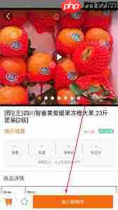 果速送app如何加入购物车