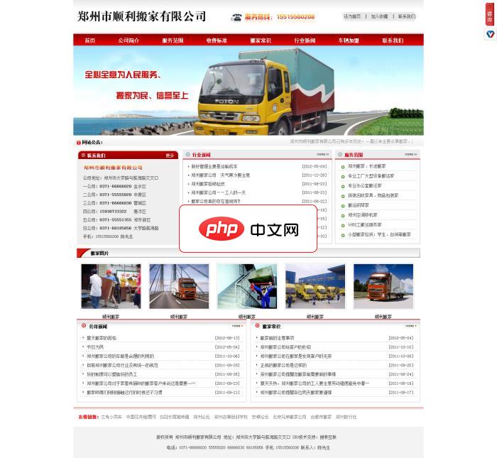 红色大气搬家公司网站1.0