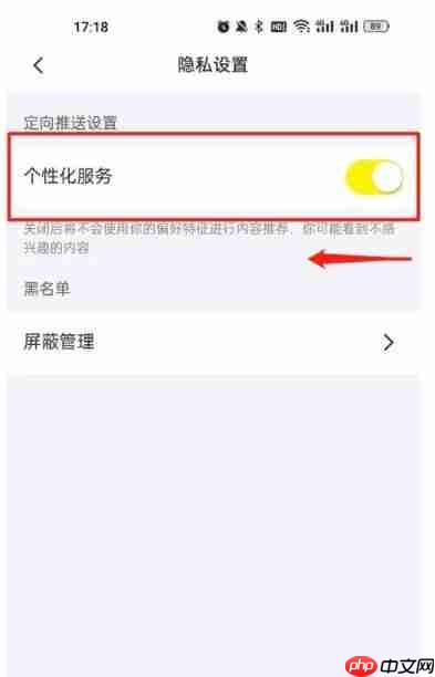 站酷怎么关闭个性化服务？-站酷关闭个性化服务的方法