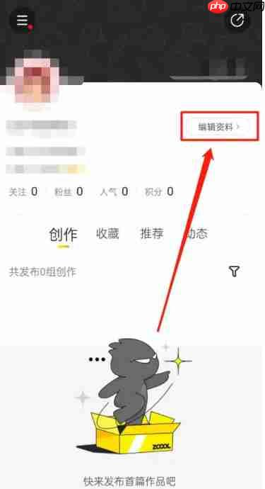 站酷怎么修改性别？-站酷修改性别的方法