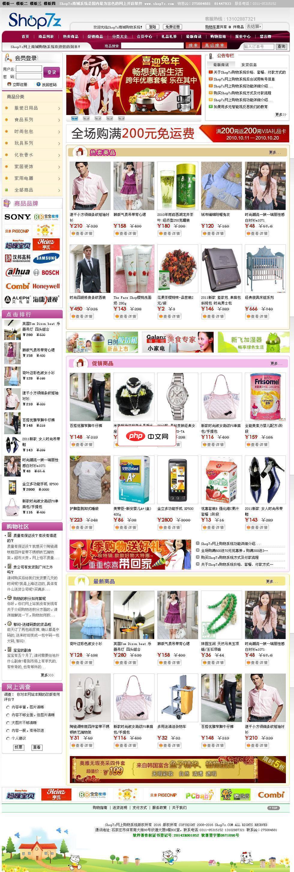 Shop7z网上购物系统普及版