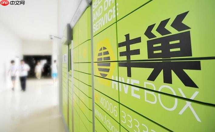 丰巢官网登录入口网页版 丰巢官网入口