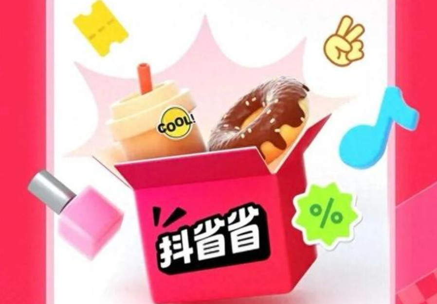 抖省省app隐藏技巧:如何快速找到附近低价美食? - 98游戏