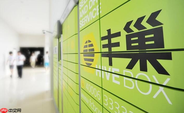 丰巢寄快递官网入口 丰巢网页版登录