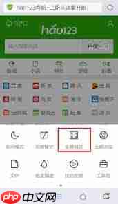 QQ浏览器如何设置成全屏