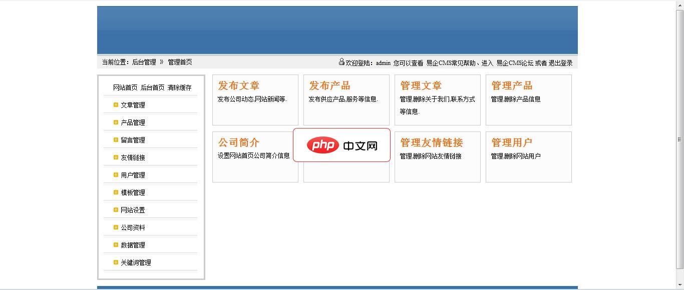 易企CMS1.8