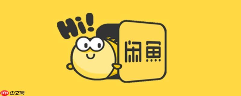 闲鱼租房免费找房网页版入口 闲鱼租房在线浏览免中介链接