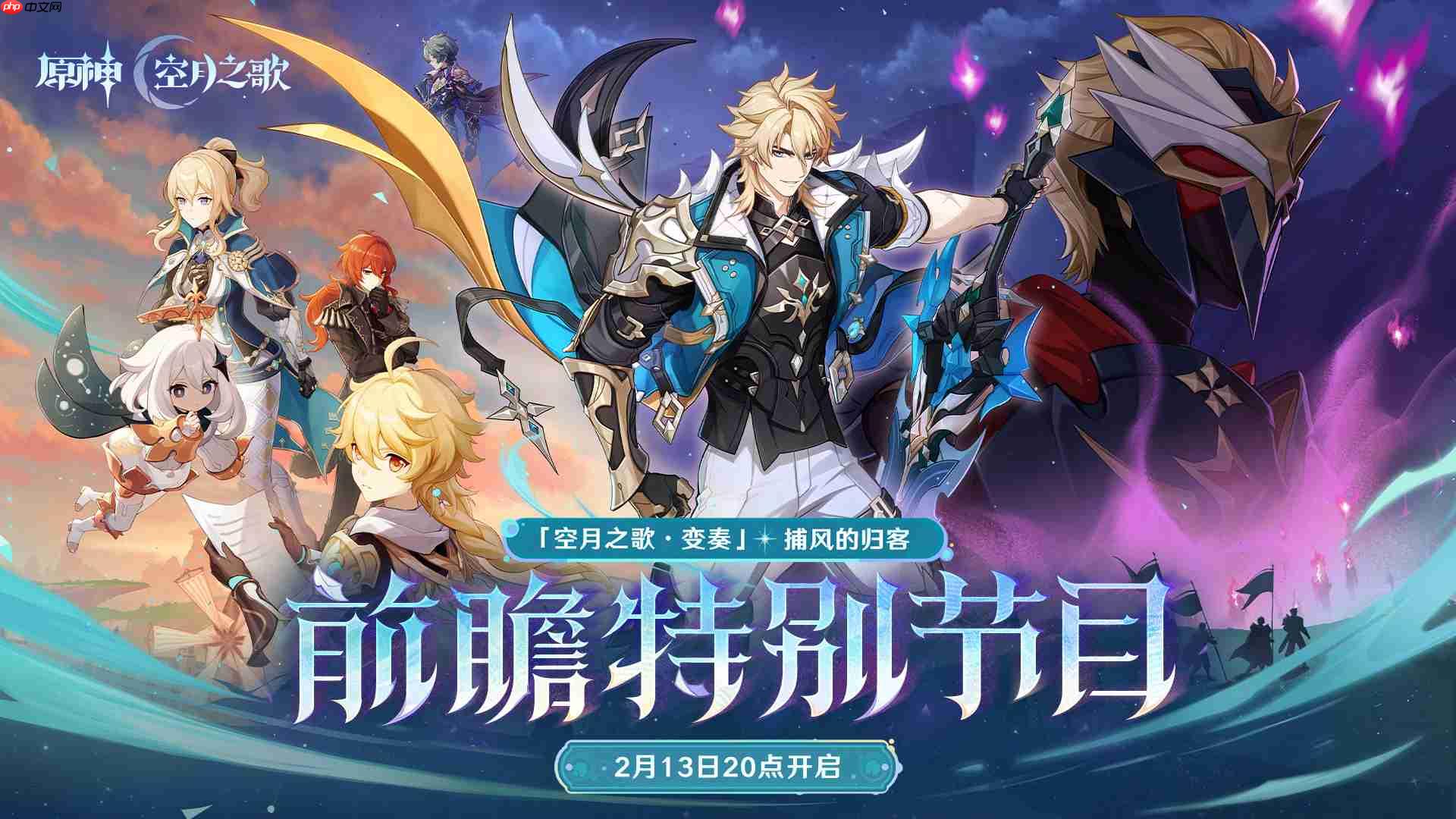 原神月之五版本前瞻直播什么时候-原神月之五版本前瞻直播时间