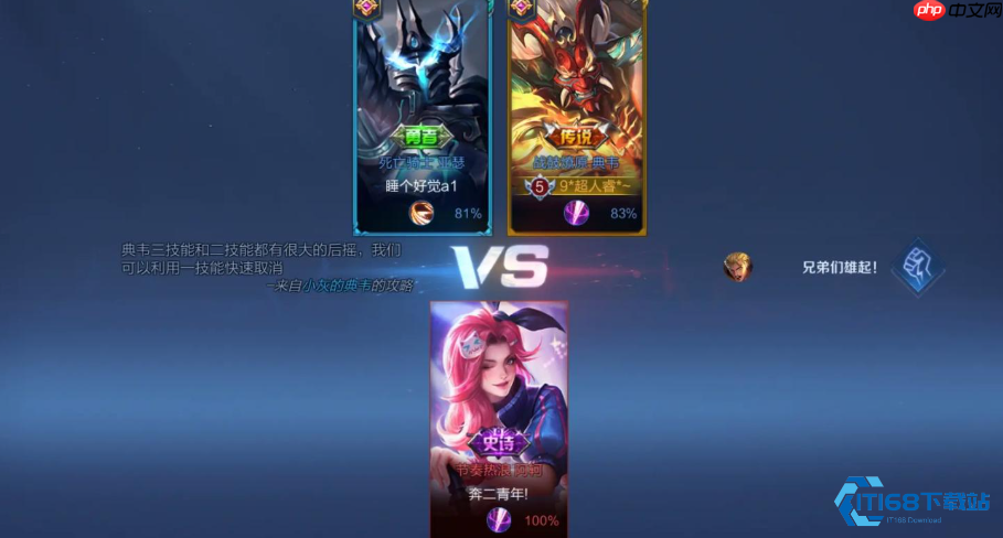 典韦三步上篮进阶连招技巧