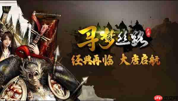 寻梦丝路游戏攻略大全 寻梦丝路培养攻略分享