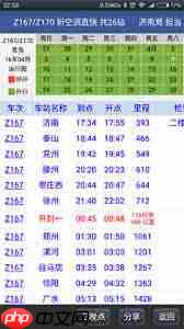 路路通app如何显示列车运行图
