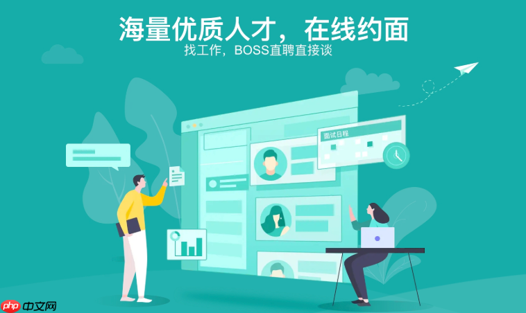boss直聘官网登录官方入口 boss直聘网页版通道地址