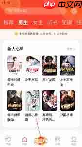 速读免费小说app如何进行登录