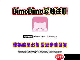 bimobimo如何注册