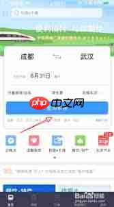 12306APP选座怎么查看座位图