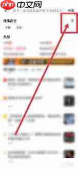 如何删除爱奇艺体育搜索历史