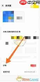 闲鱼如何修改价格