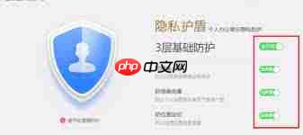 如何开启金山毒霸隐私保护