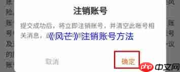 风芒如何注销账号