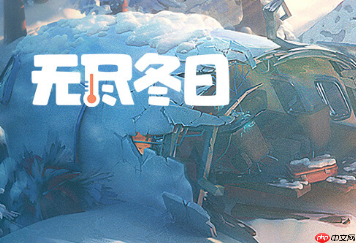 无尽冬日挂机脚本下载_无尽冬日挂机脚本下载风险封号警示