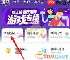 hello语音如何匹配开黑