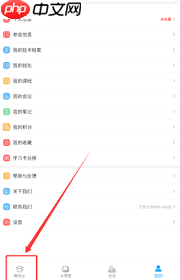 易学酷如何查询学分