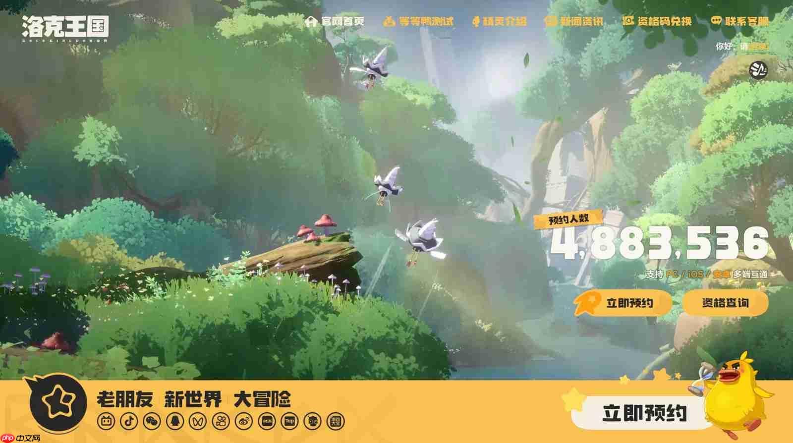 《洛克王国：世界》攻略——「等等鸭测试」开启，欢迎小洛克们入学！