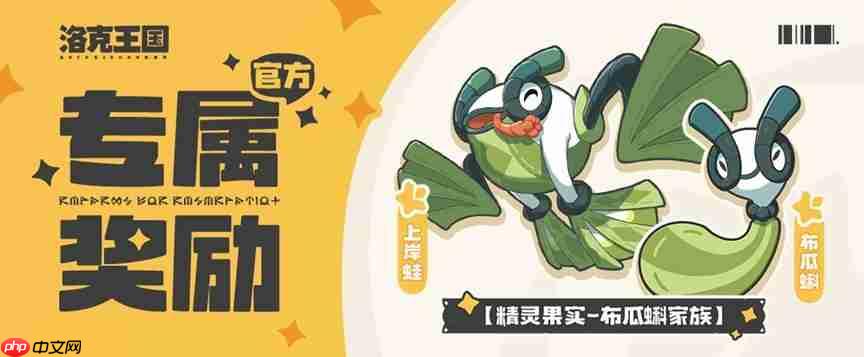 《洛克王国：世界》攻略——「等等鸭测试」开启，欢迎小洛克们入学！