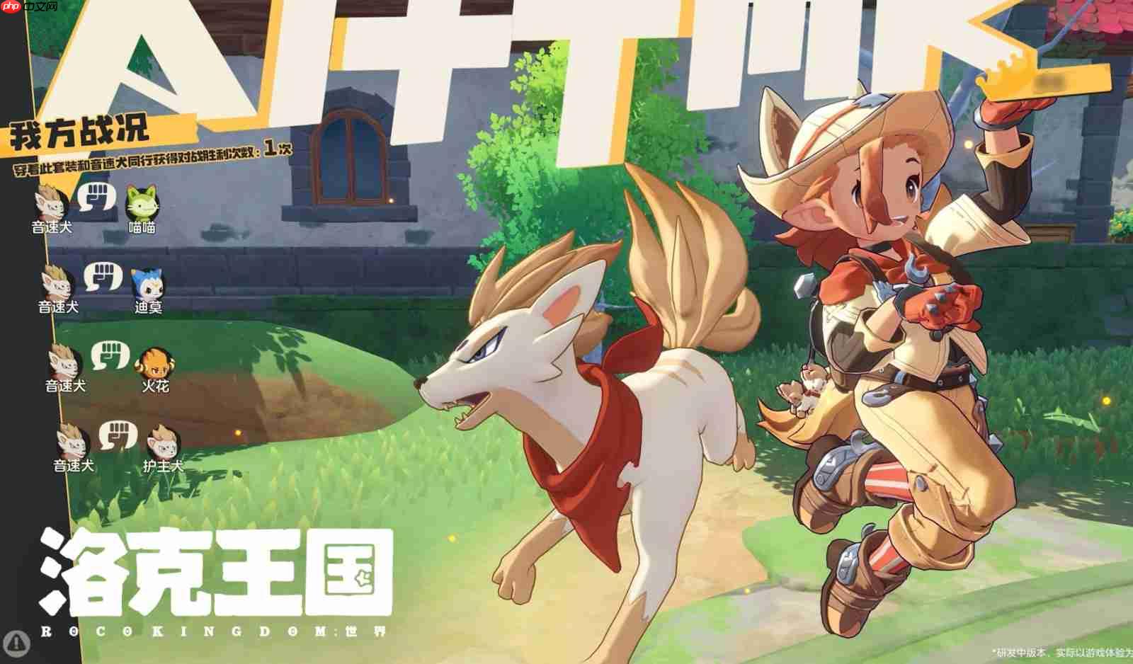 《洛克王国：世界》攻略——「等等鸭测试」开启，欢迎小洛克们入学！