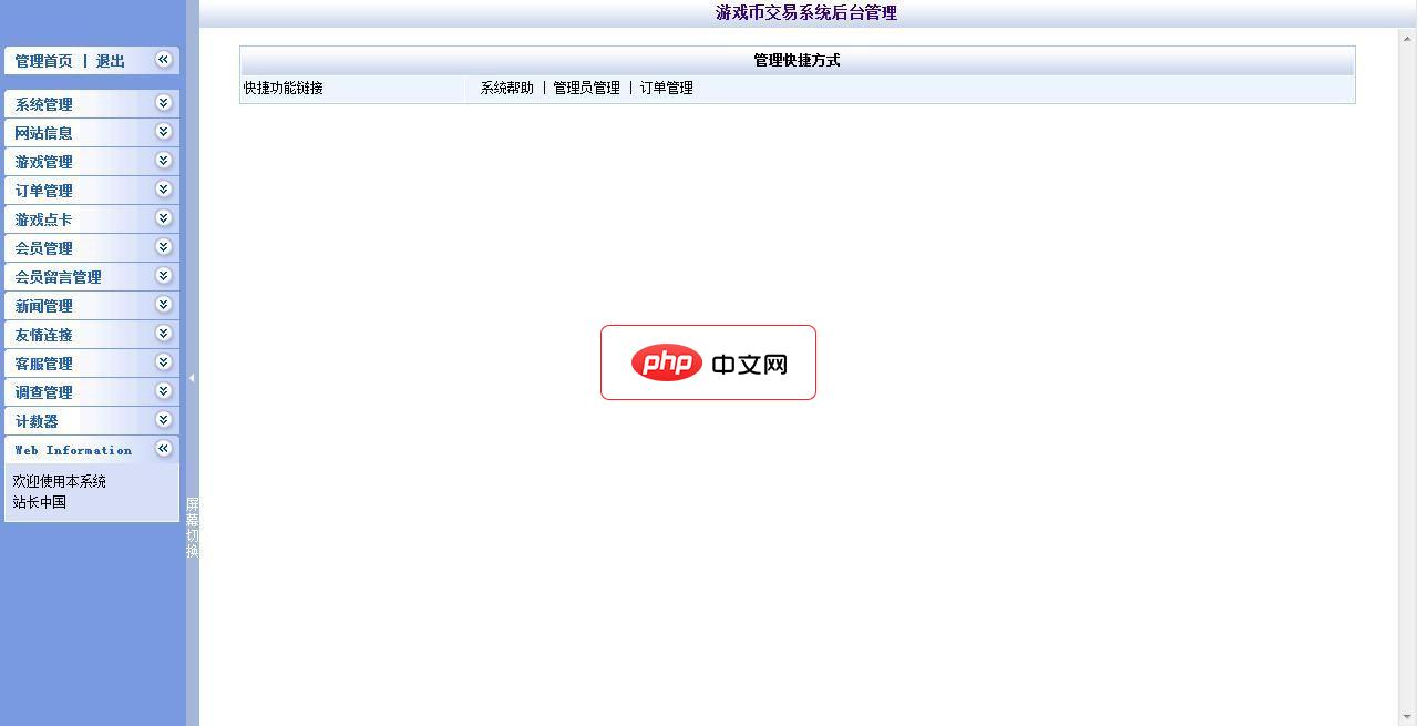 WEBGM游戏金币虚拟货币交易源代码