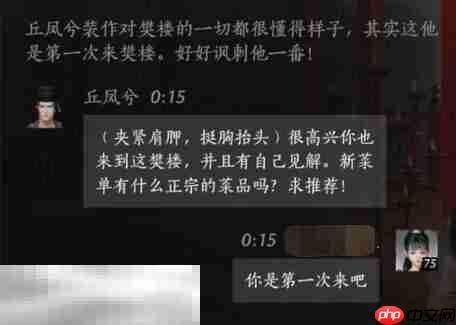 燕云十六声丘凤兮怎么结交 丘凤兮对话攻略